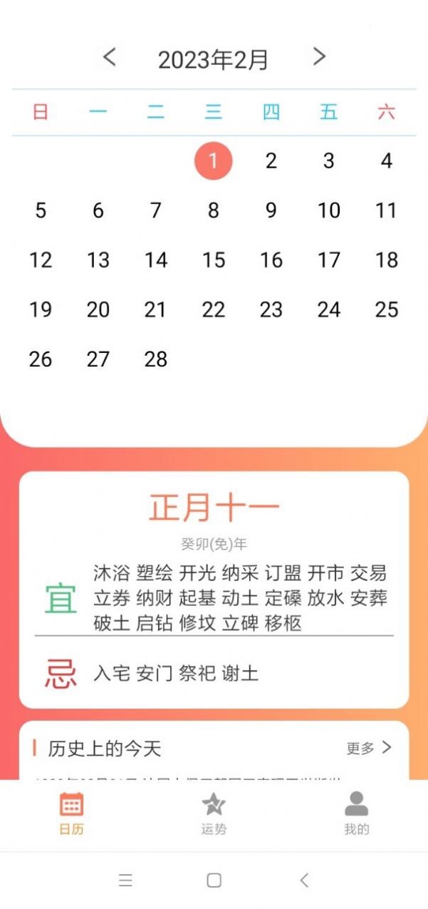 恒悦日历  v1.0