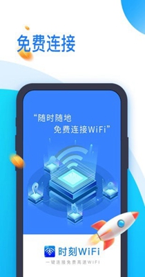 时刻WiFi v1.0.0