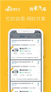 响响租车  v3.3.2.1