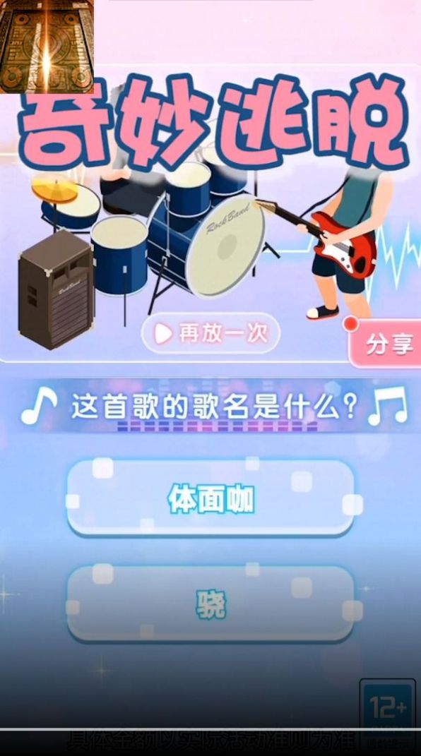 奇妙逃脱手机版 v1.0.9