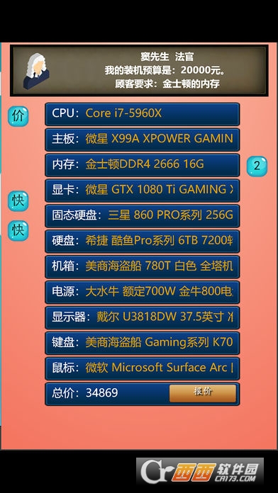 模拟装机公司(装机模拟器) v2.2安卓版