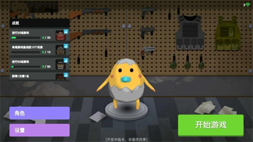 蛋黄人射击 v0.3.1.6