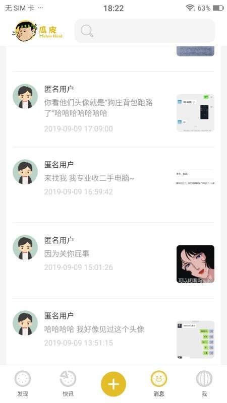瓜皮说截图1