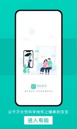 有啦备孕  v1.4.2.211228