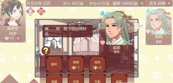 女帝的日常无限灵玉 v1.58