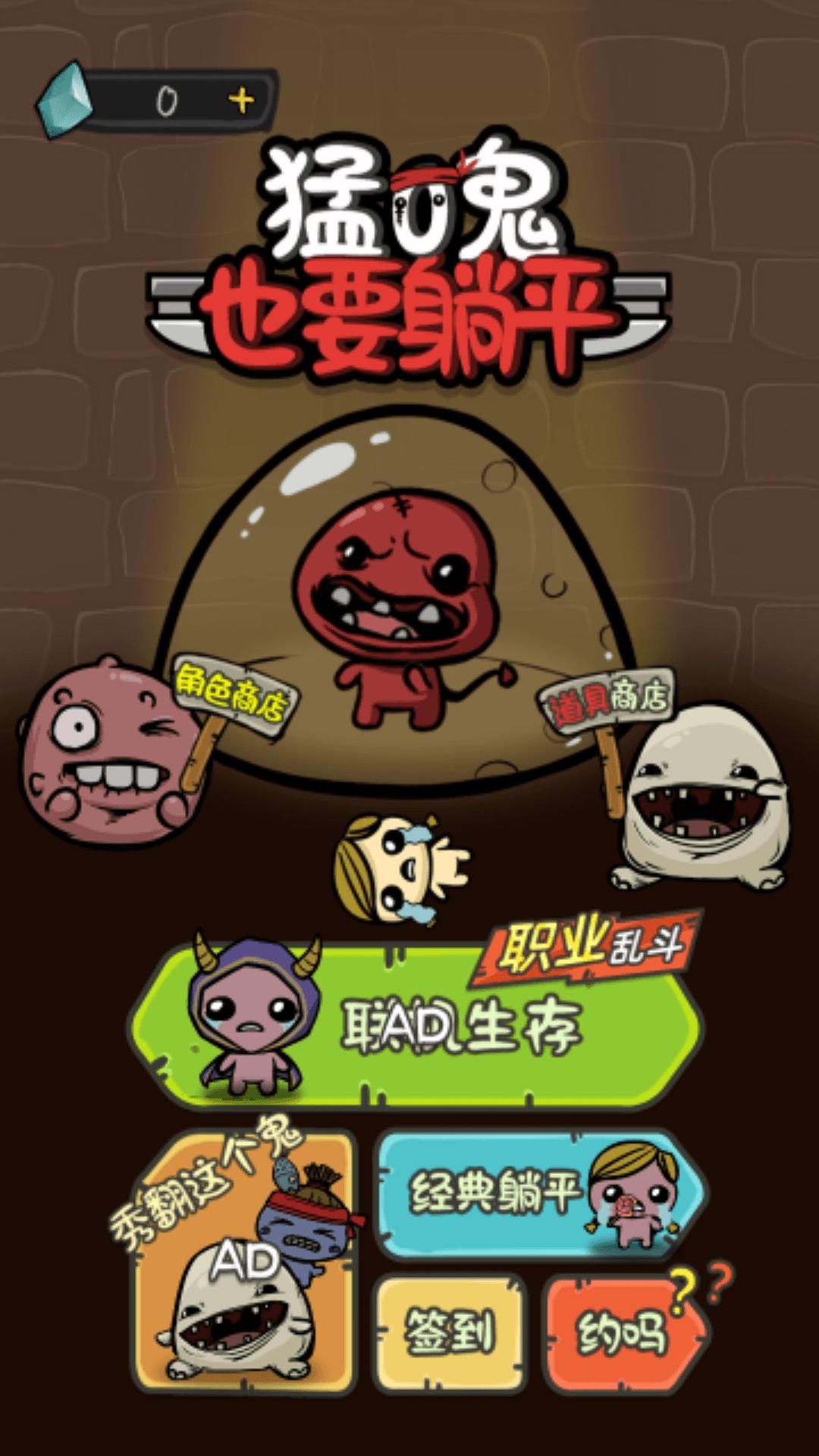 猛鬼也要躺平 v3.0