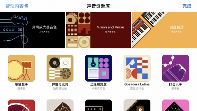 库乐队ios版截图0