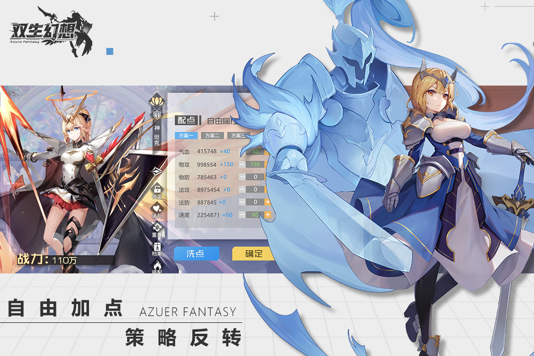 双生幻想手游九游版