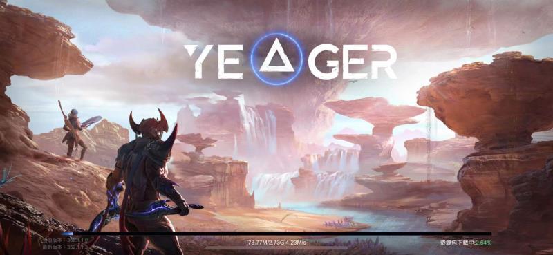 yeager国际测试服最新版2022图片1