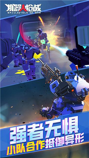 机器人枪战  v1.8.8