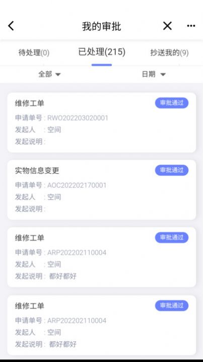 易点设备管理办公app手机版  v3.4.3