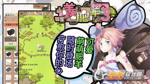 养肥羊3最新版