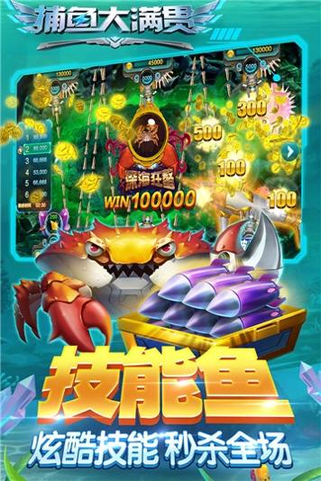 捕鱼大满贯最新版 v5.6.2