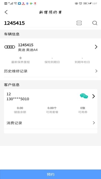 车易维修 2020-03-12 10:36