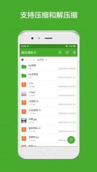 解压缩助手 v3.0.5