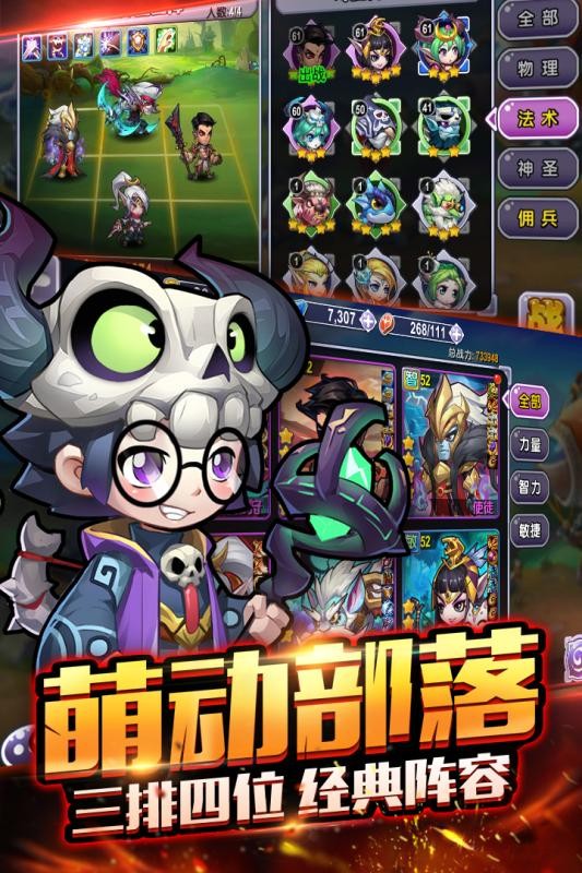 暴走萌部落2  v1.0