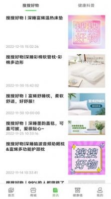 起搜搜健康科普截图0