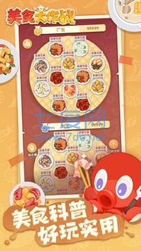 美食大作战破解版 1.0.1