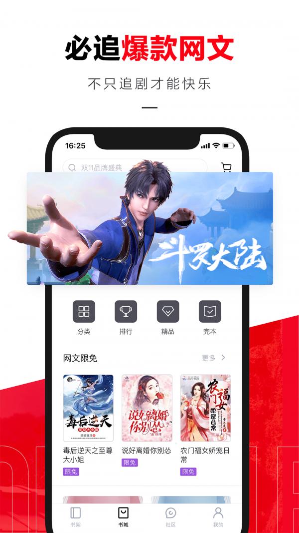 京东读书手机客户端  v4.29.0