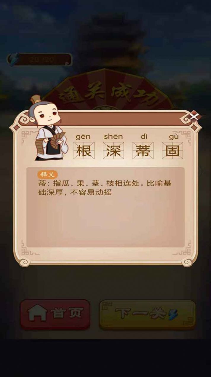 成语好运来红包版 v1.0