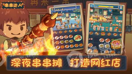 烧烤串串红包版截图0