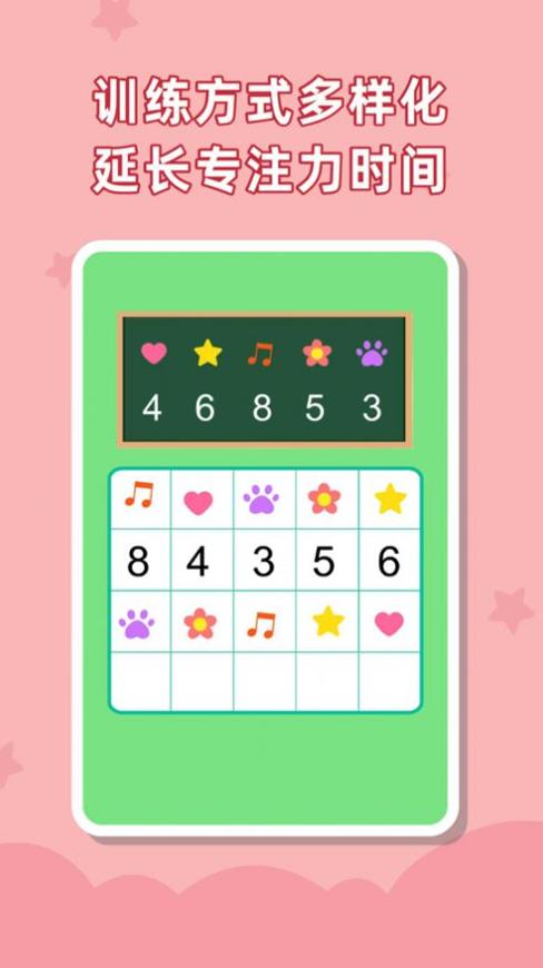 儿童专注力训练 v1.0