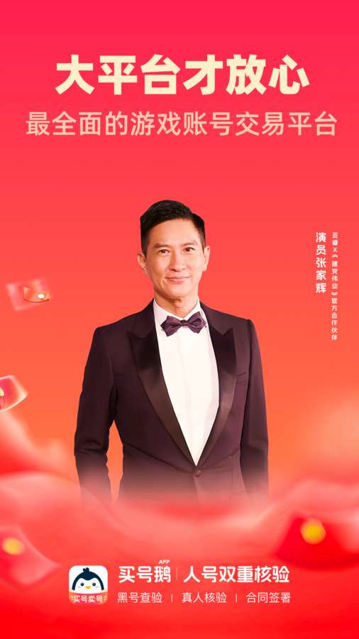 买号鹅app官方版  v3.4.2