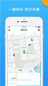 新动出行