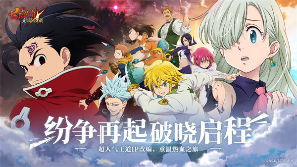 七人传奇光与暗之交战官网  v1.0.0.3