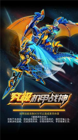 究极机甲战神免广告 v1.0.17