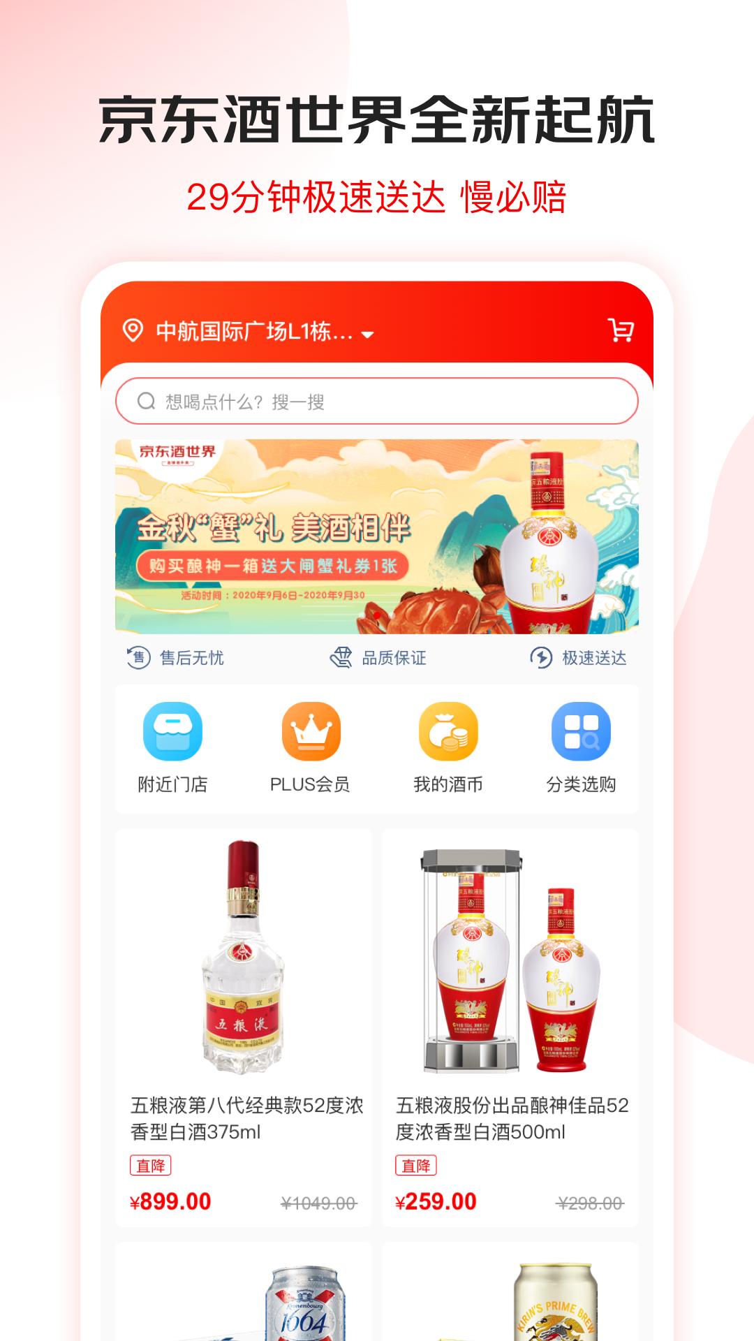 京东酒世界截图0