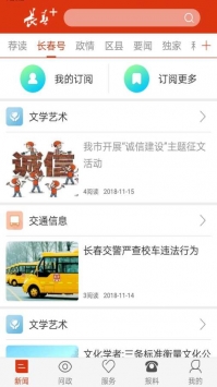 长春+ v3.0.5