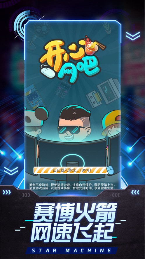 开心网吧红包版app官方下载软件  v4.5.1