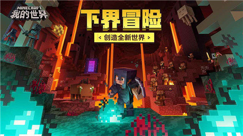 我的世界最新网易版