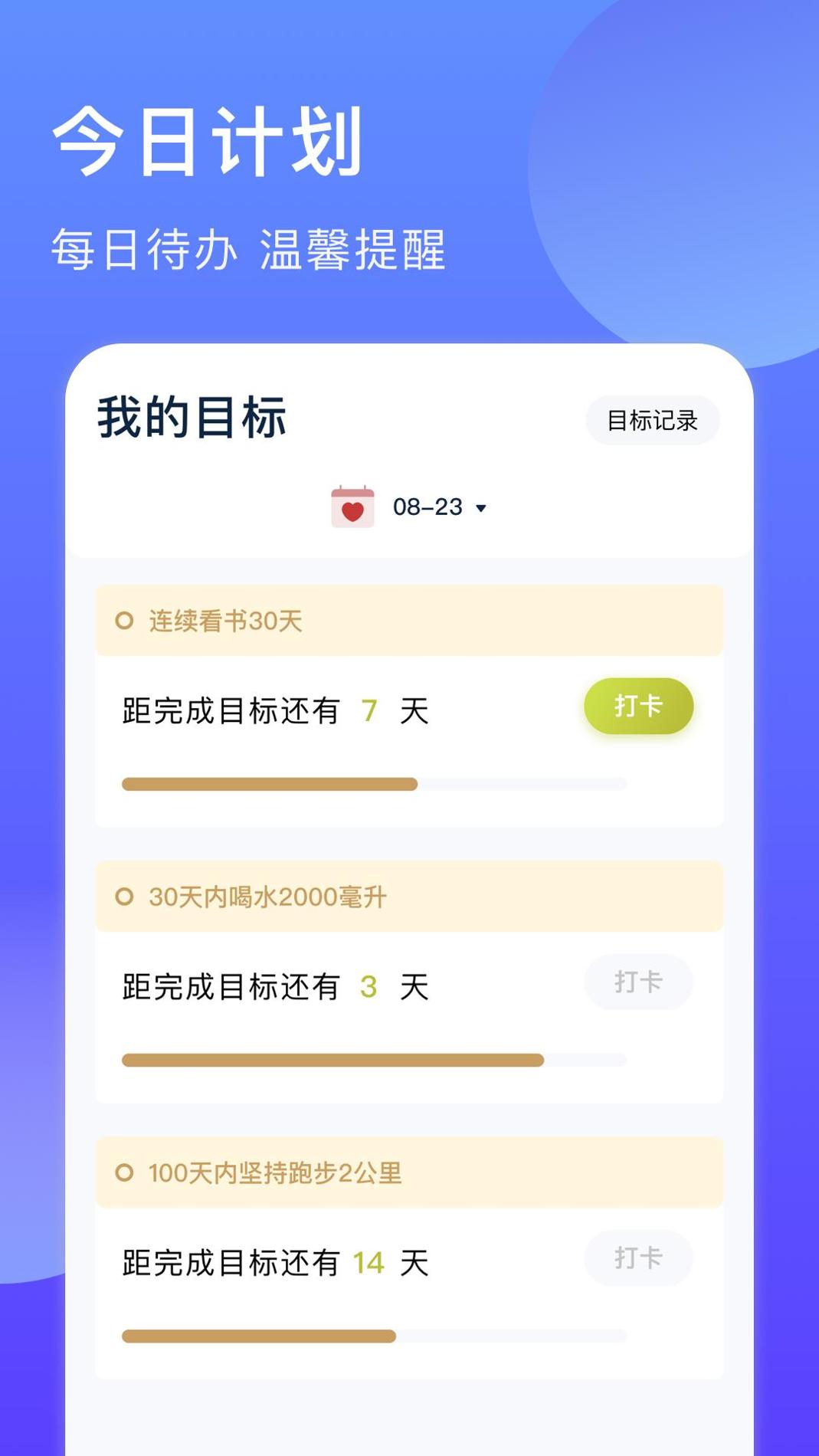 时间块管理 v1.0