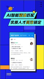 智联招聘官方版