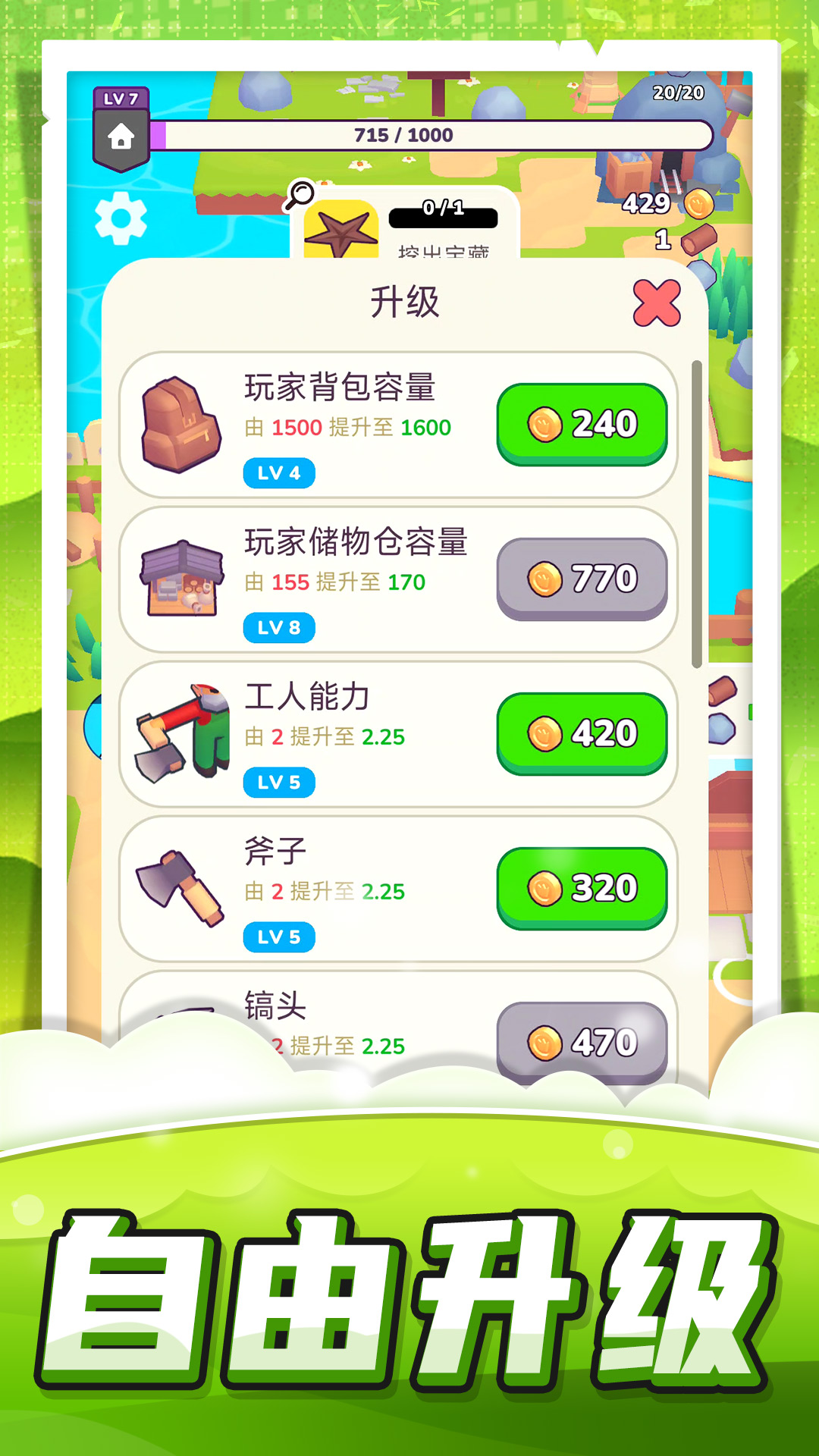 机器农场游戏 v1.1