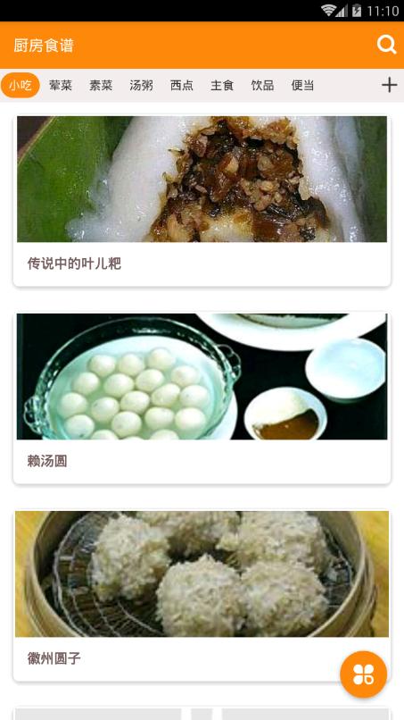 简美食谱 v1.0.11