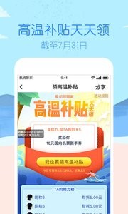 航班管家  v8.4.2