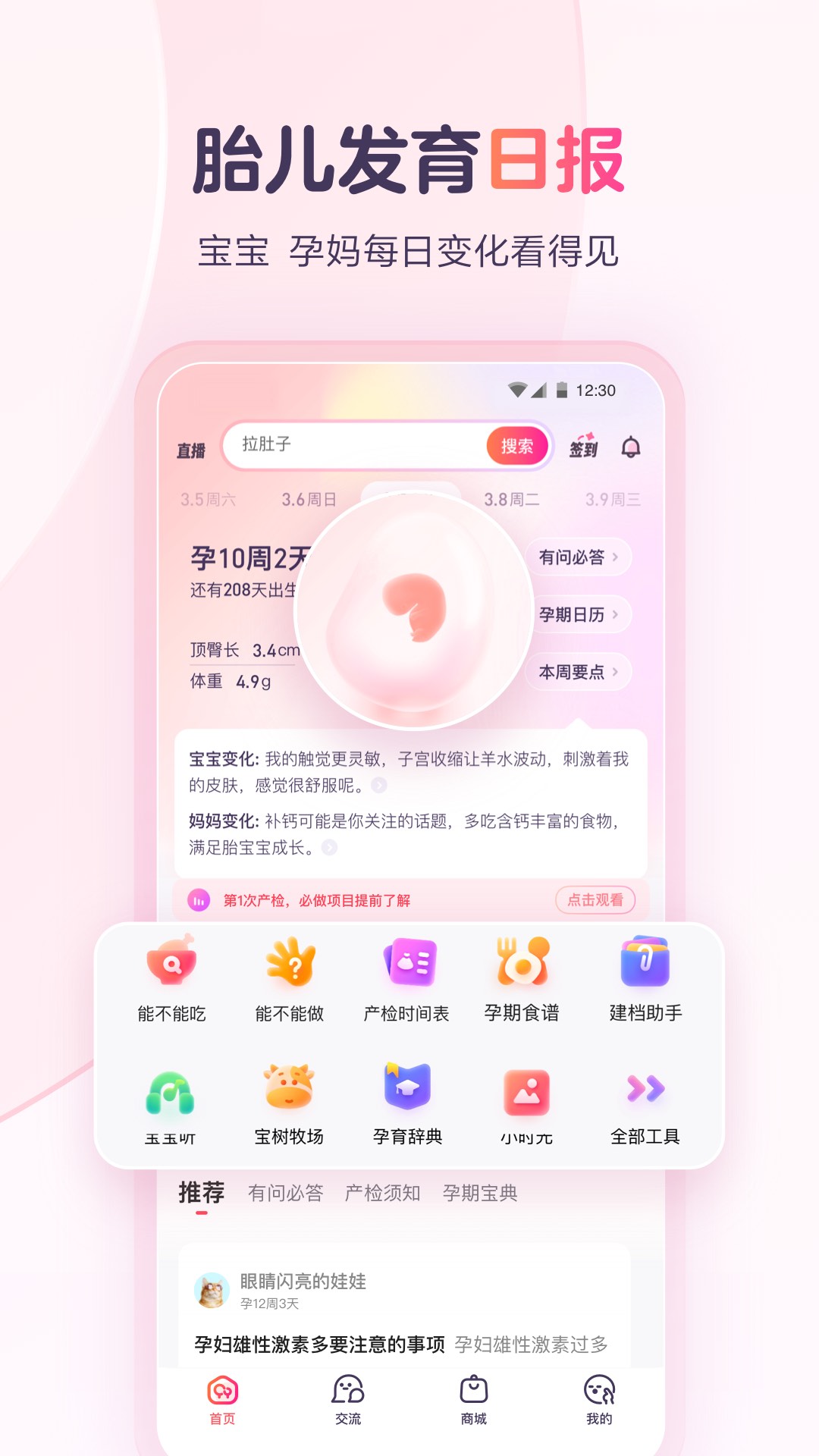 宝宝树孕育 v9.50.0