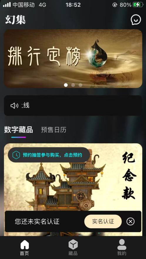 幻集数字藏品截图0