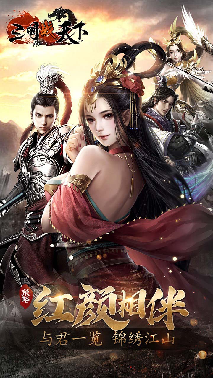 三国战天下乱世红颜官网正版手游图片1