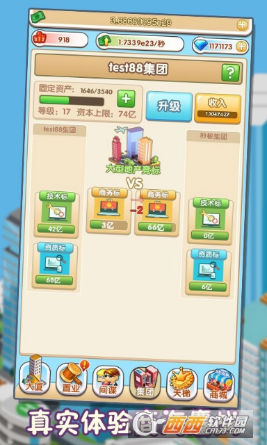 首富传说 v1.0.0安卓版