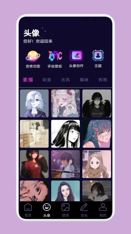 国潮头像app v1.1
