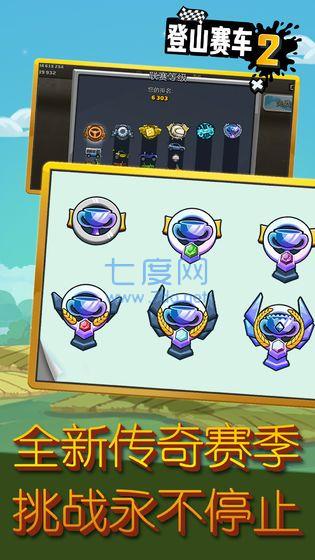登山赛车2正版 1.45.5