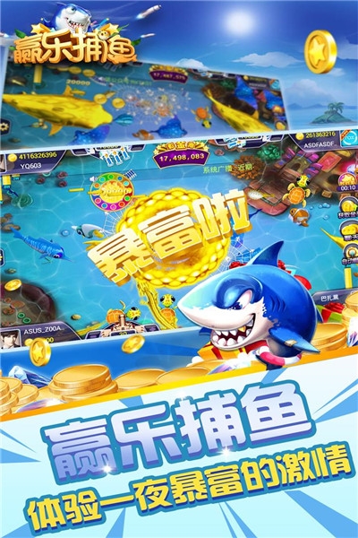 赢乐捕鱼游戏手机版