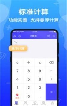 Safe计算器 v4.9