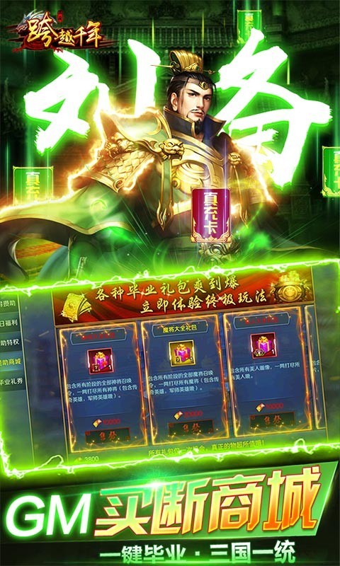 跨越千年GM商城版  v1.0.25