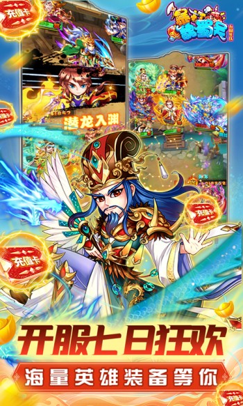 暴打魏蜀吴手机版 v1.8.0