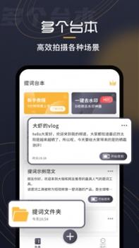 自拍提词器 v3.0.5